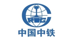 中国中铁