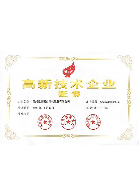 高企证书