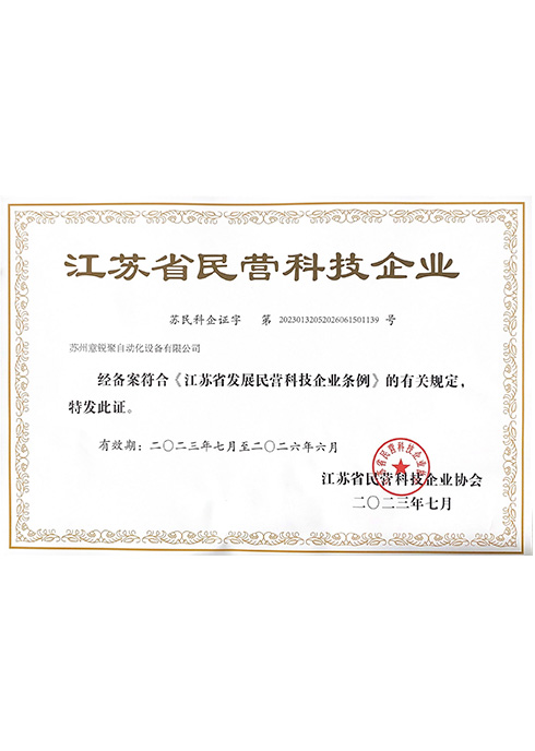 江苏省民营科技企业（已过期）