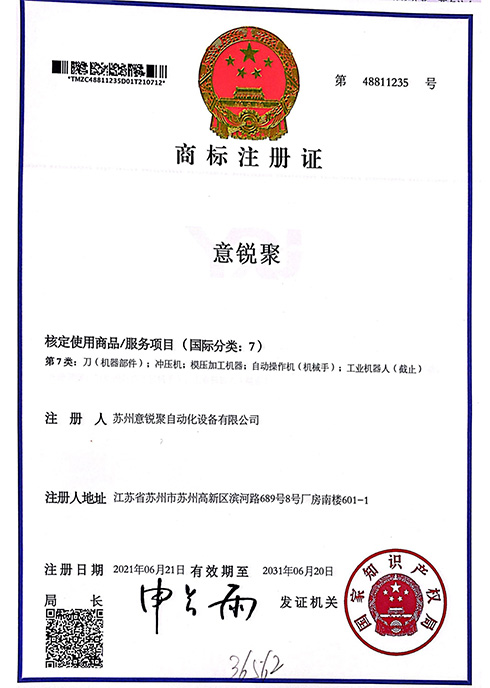 意锐聚商标
