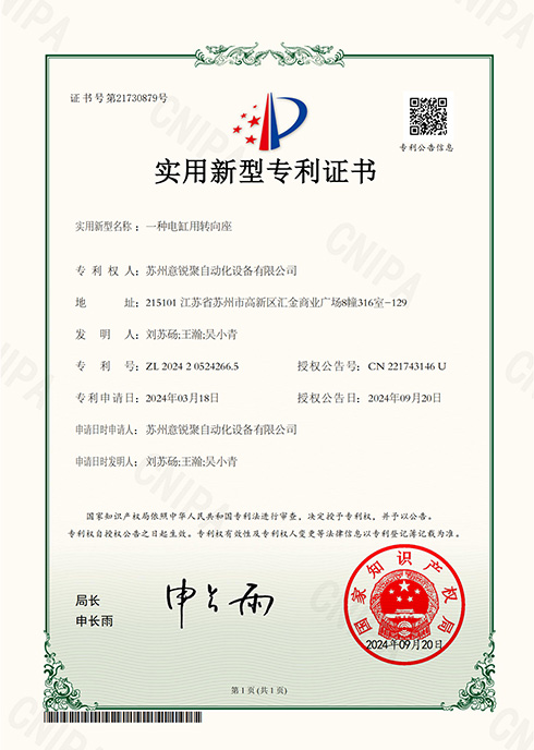 一种电缸用转向座
