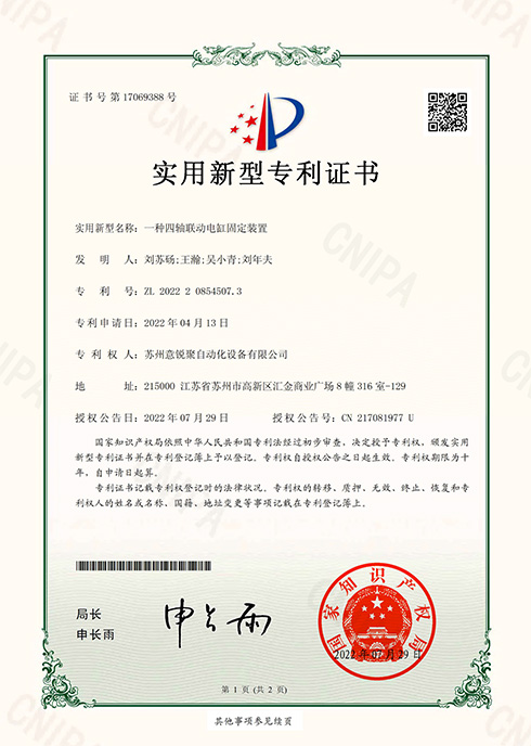一种四轴联动电缸固定装置