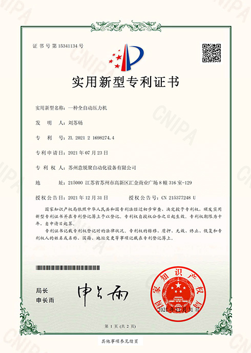 一种全自动压力机